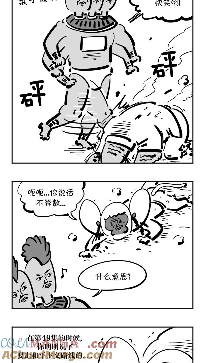 《疯狂西游记》[第86话] 牛魔王的仇人 第3页
