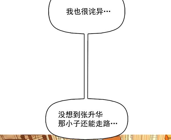 《人脉相册》第86话 第84页