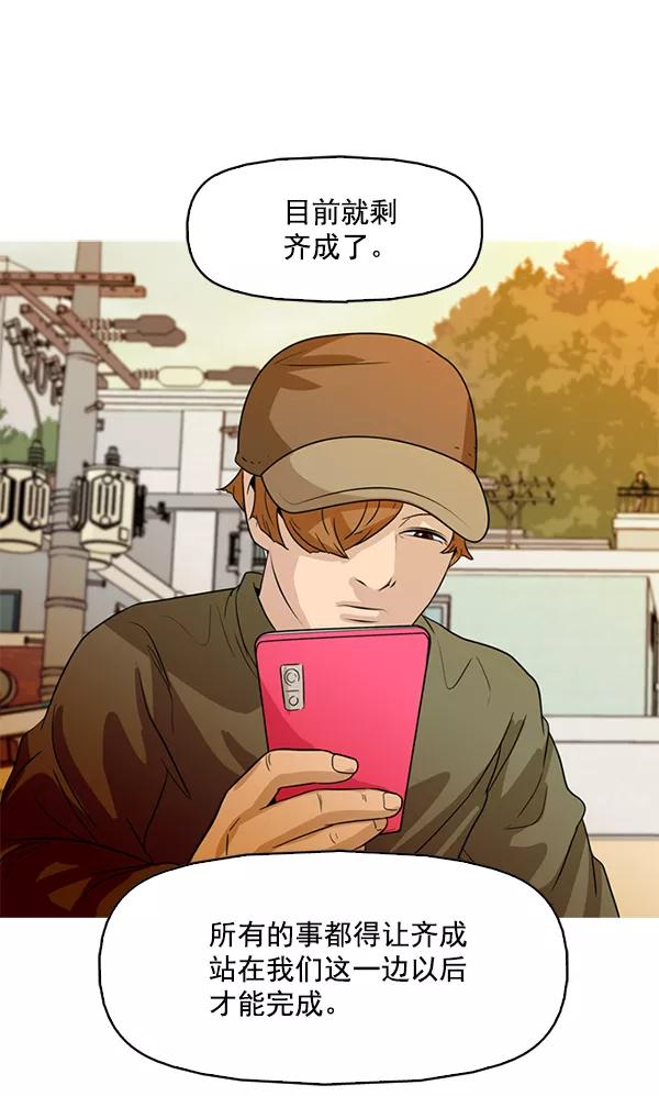 《人脉相册》第86话 第68页