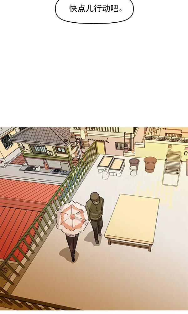 《人脉相册》第86话 第78页
