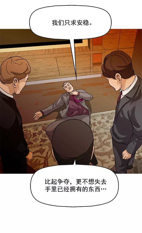 《人脉相册》第86话 第51页