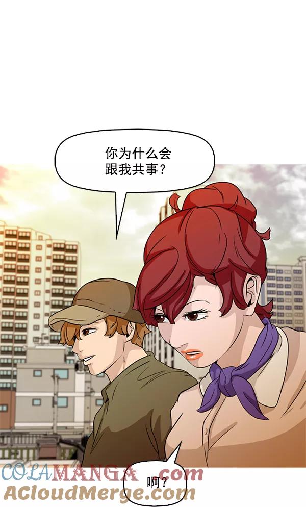 《人脉相册》第86话 第70页
