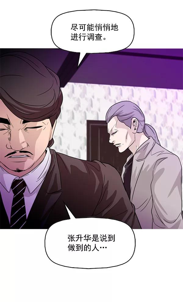 《人脉相册》第86话 第27页