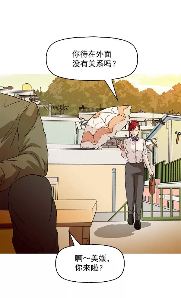 《人脉相册》第86话 第59页