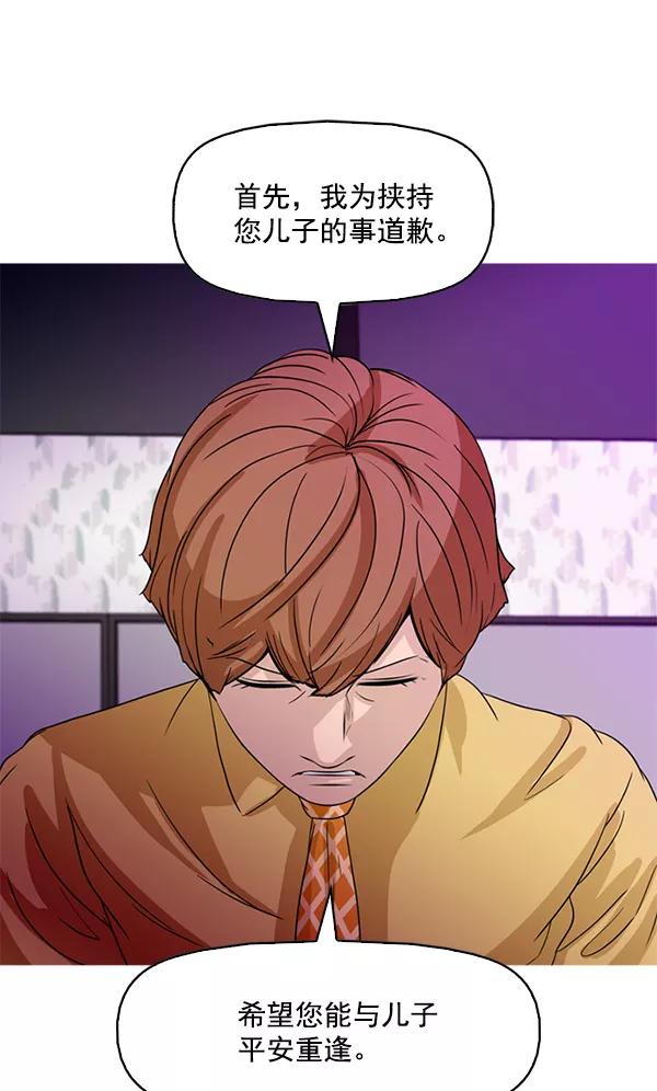《人脉相册》第86话 第9页