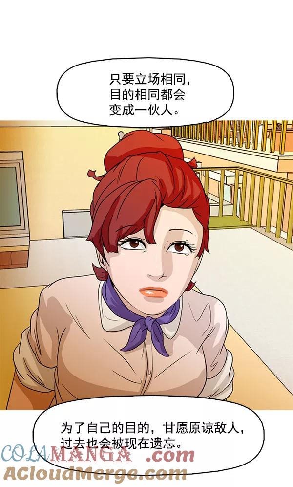 《人脉相册》第86话 第76页