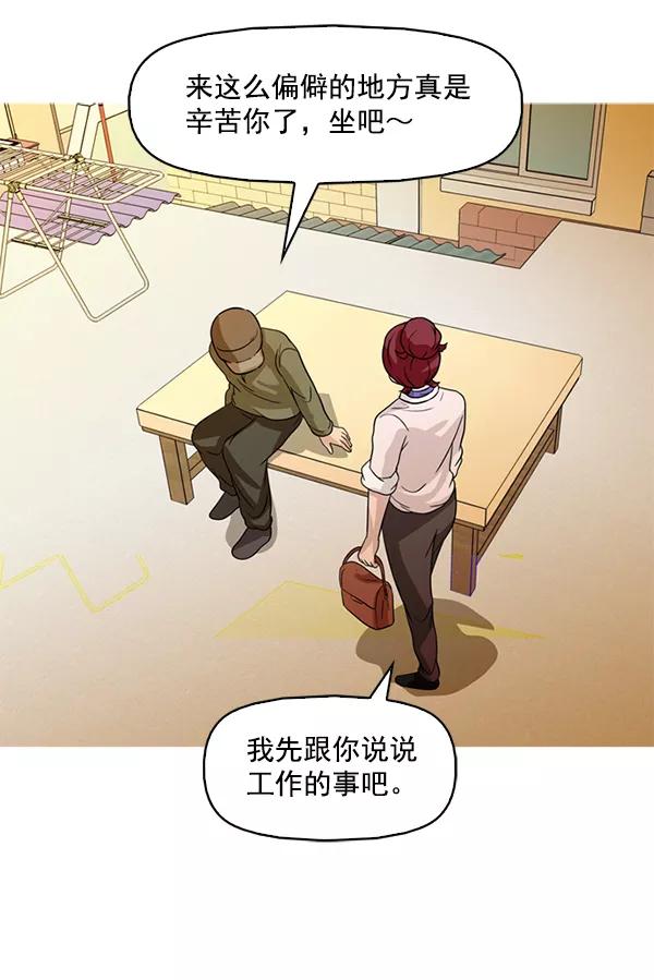 《人脉相册》第86话 第63页