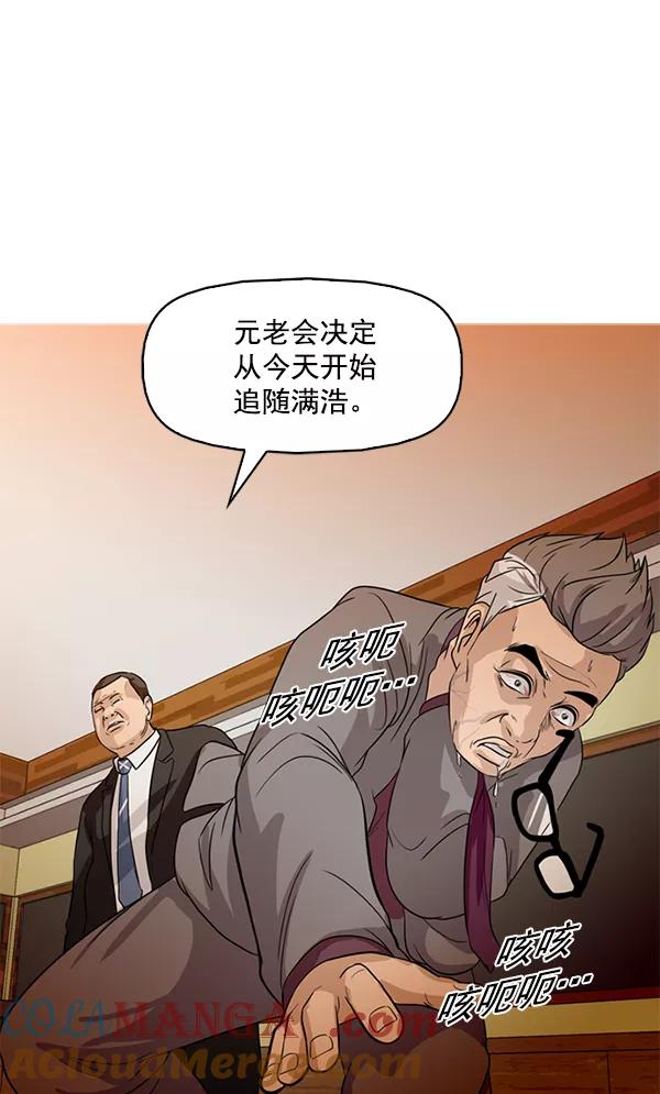 《人脉相册》第86话 第49页