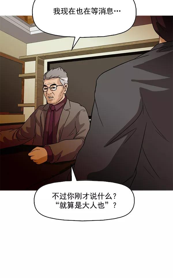 《人脉相册》第86话 第36页