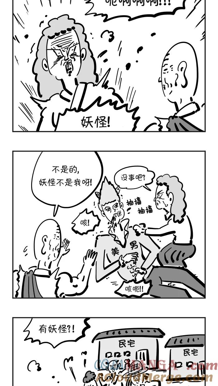 《疯狂西游记》[第87话] 美男妖怪 第17页