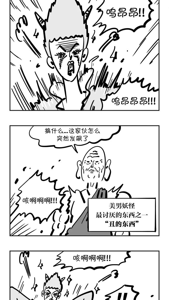《疯狂西游记》[第87话] 美男妖怪 第14页
