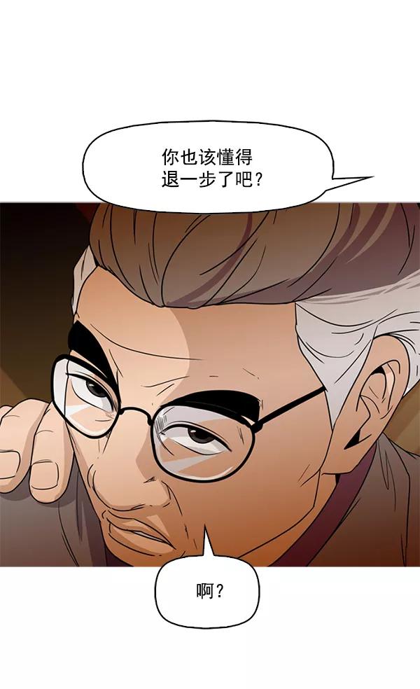 《人脉相册》第86话 第47页
