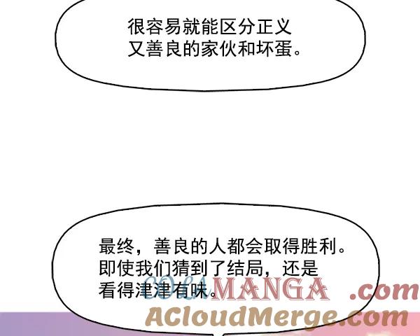 《人脉相册》第86话 第73页