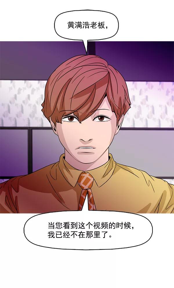 《人脉相册》第86话 第8页