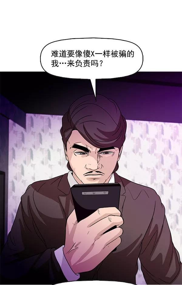 《人脉相册》第86话 第24页