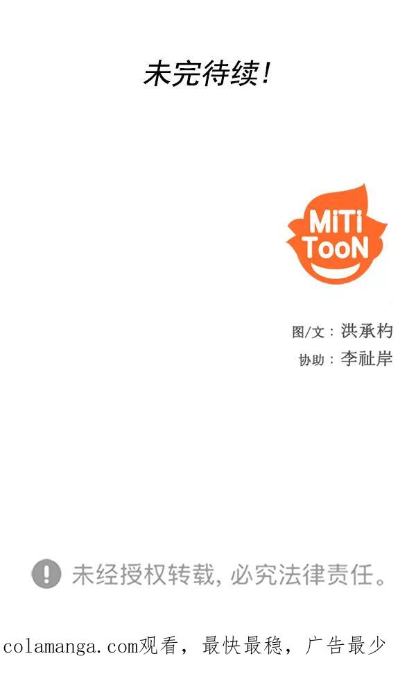 《人脉相册》第86话 第86页
