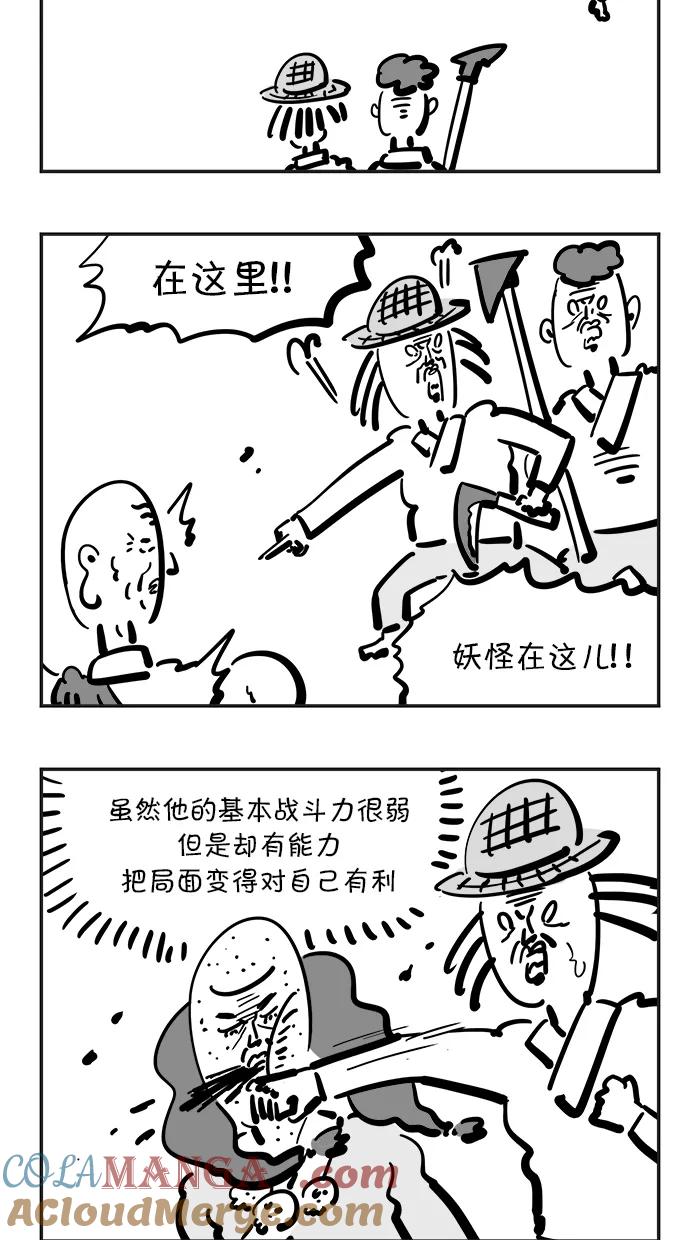 《疯狂西游记》[第87话] 美男妖怪 第19页