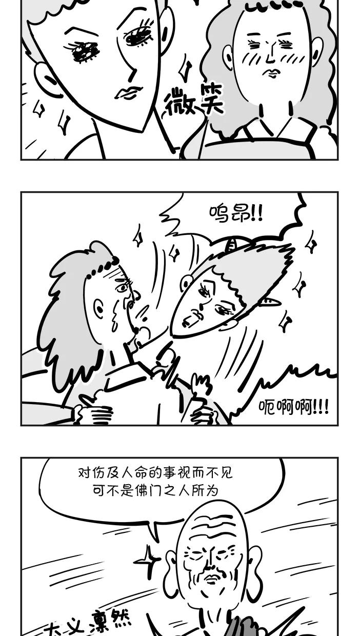 《疯狂西游记》[第87话] 美男妖怪 第12页