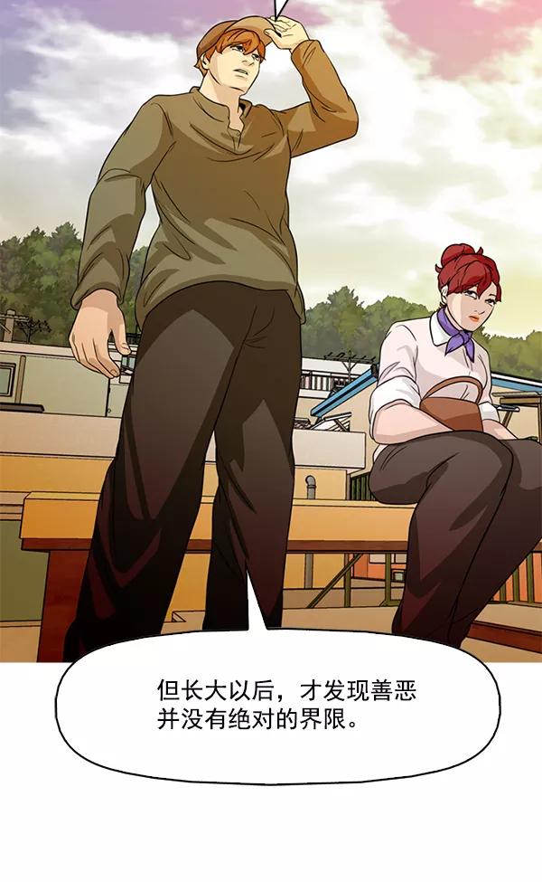 《人脉相册》第86话 第74页