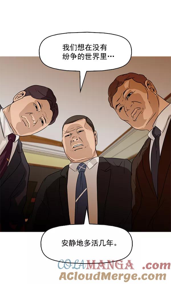 《人脉相册》第86话 第52页