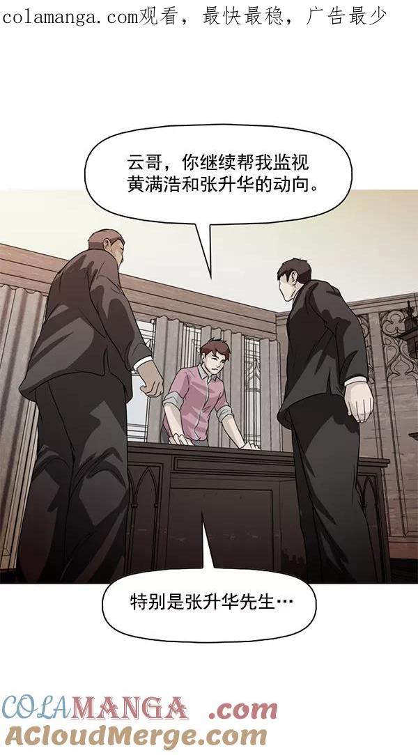《人脉相册》第86话 第1页