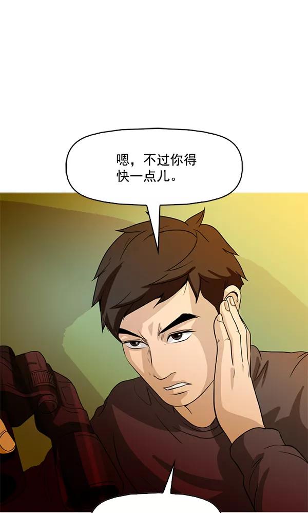《人脉相册》第86话 第83页