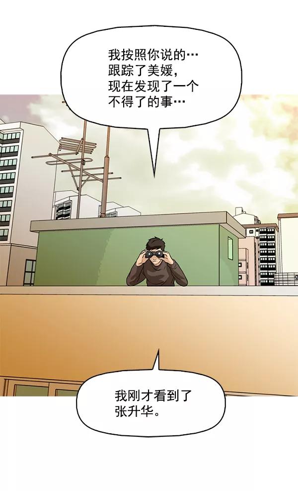 《人脉相册》第86话 第81页