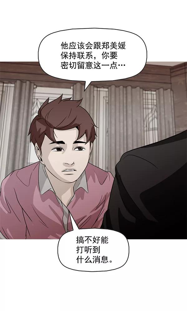 《人脉相册》第86话 第2页