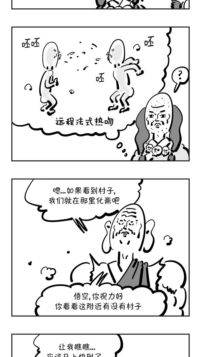 《疯狂西游记》[第87话] 美男妖怪 第4页
