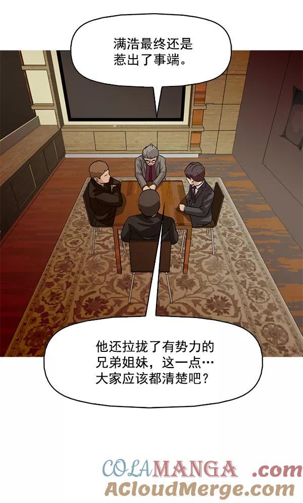 《人脉相册》第86话 第31页