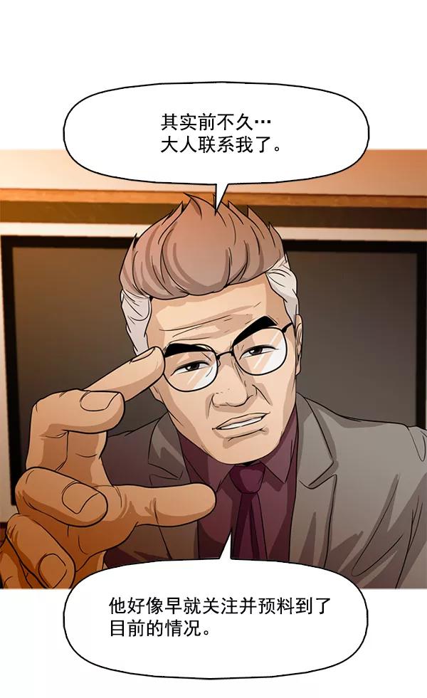 《人脉相册》第86话 第33页