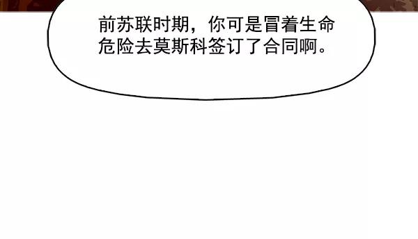 《人脉相册》第86话 第41页
