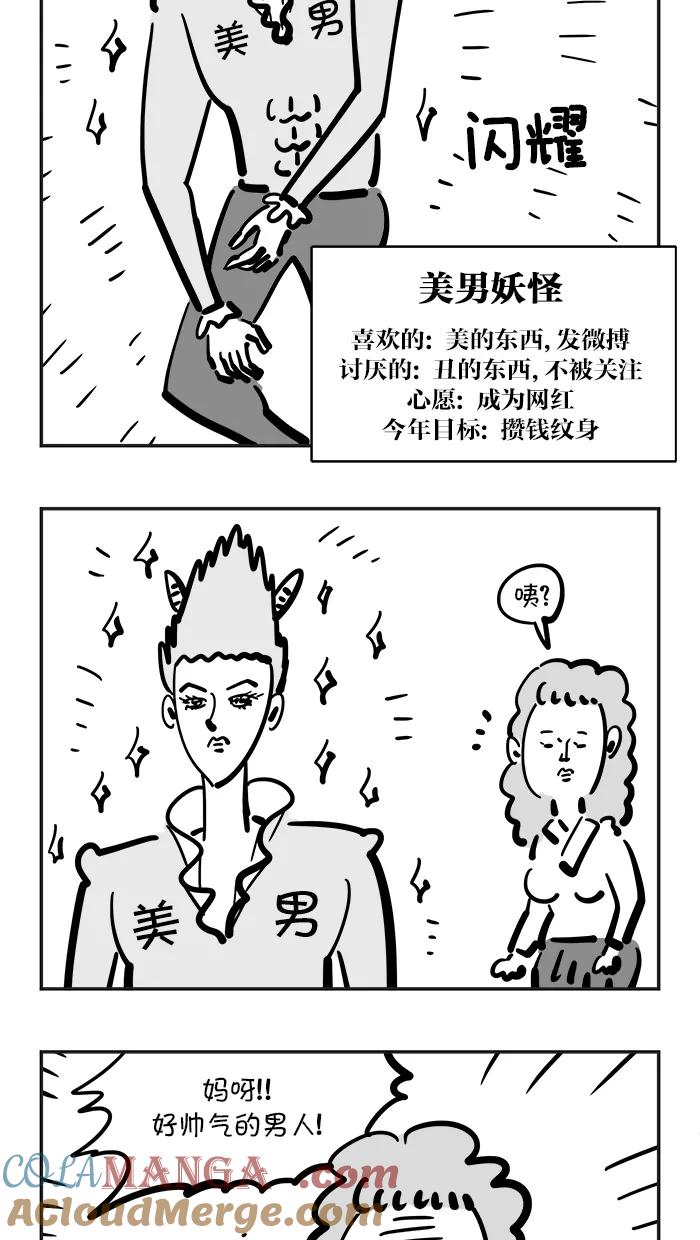 《疯狂西游记》[第87话] 美男妖怪 第9页