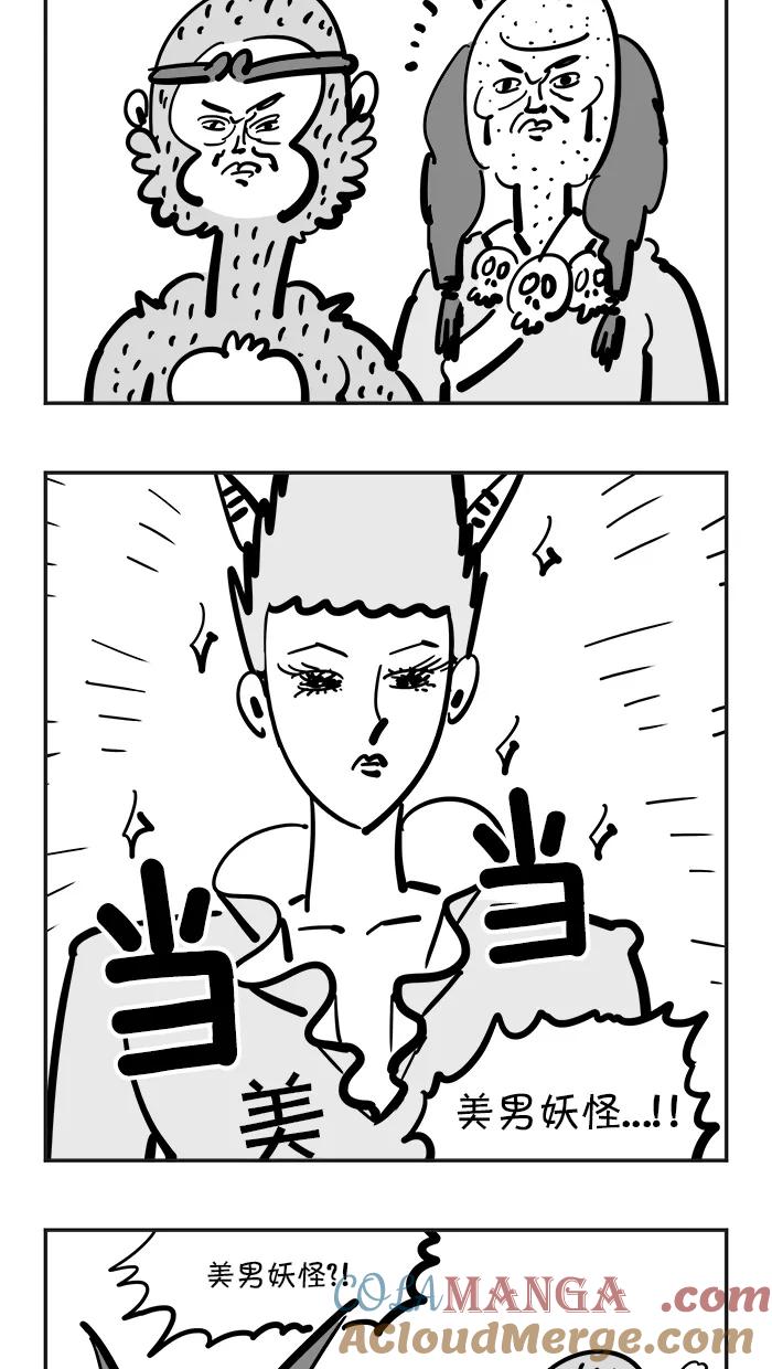 《疯狂西游记》[第87话] 美男妖怪 第7页