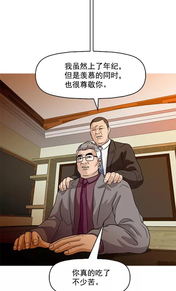 《人脉相册》第86话 第44页