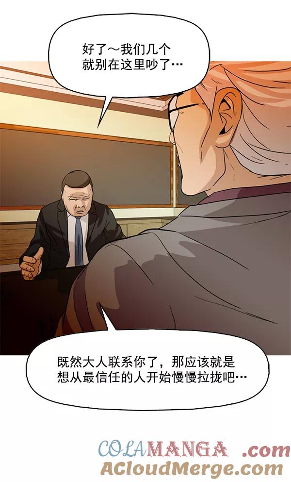 《人脉相册》第86话 第37页
