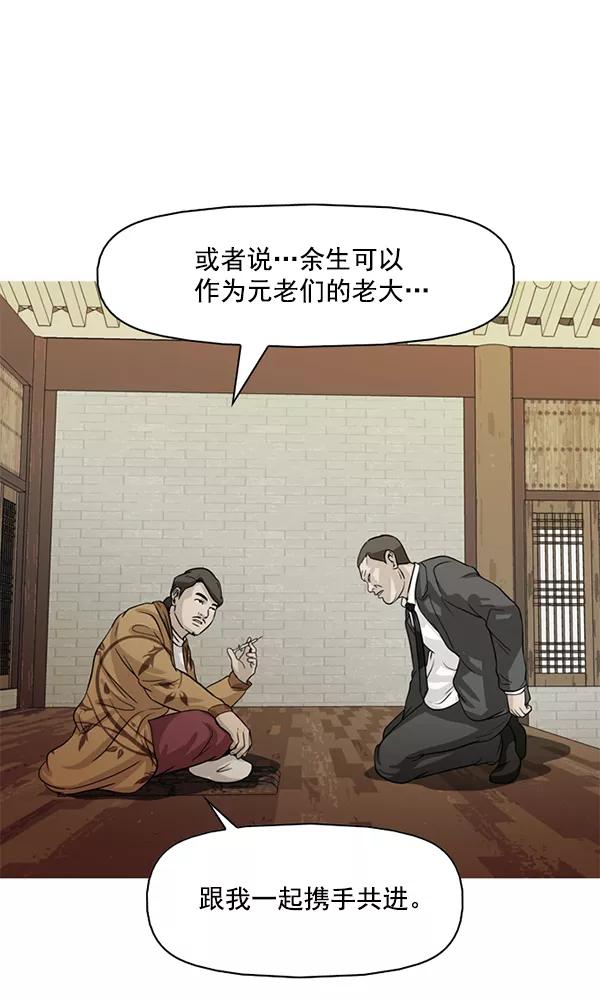 《人脉相册》第86话 第3页