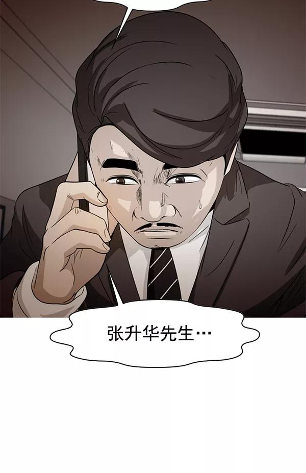 《人脉相册》第86话 第6页