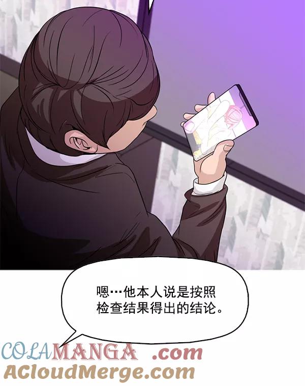 《人脉相册》第86话 第22页