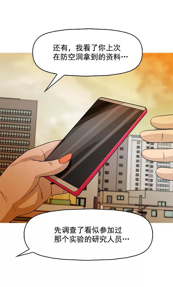 《人脉相册》第86话 第66页