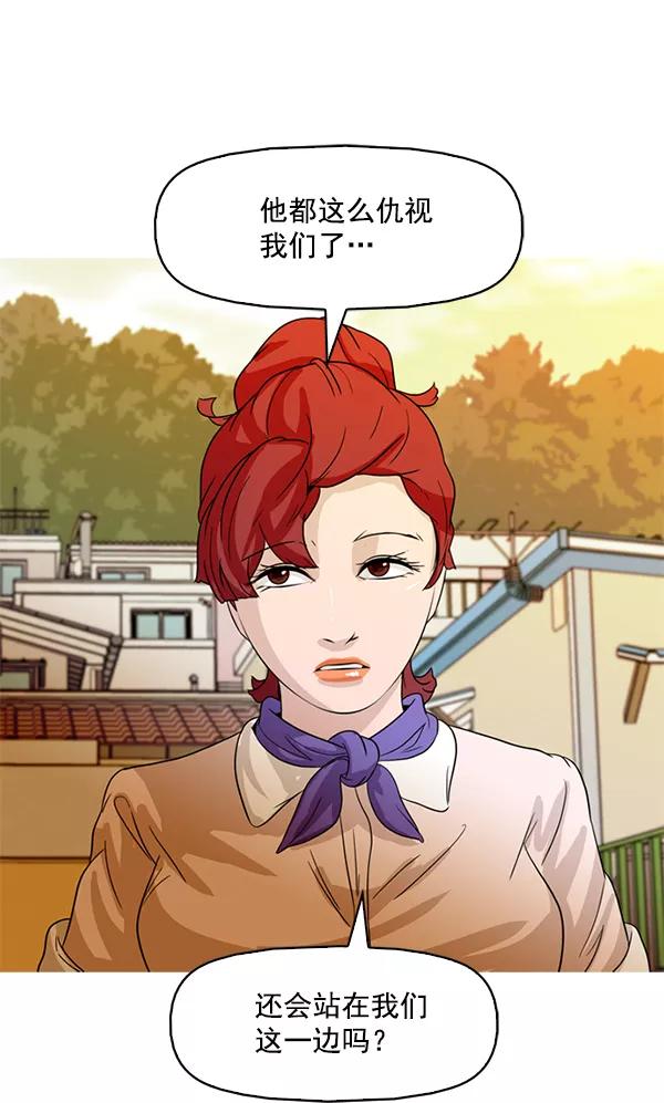《人脉相册》第86话 第69页