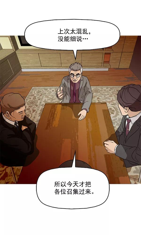 《人脉相册》第86话 第32页