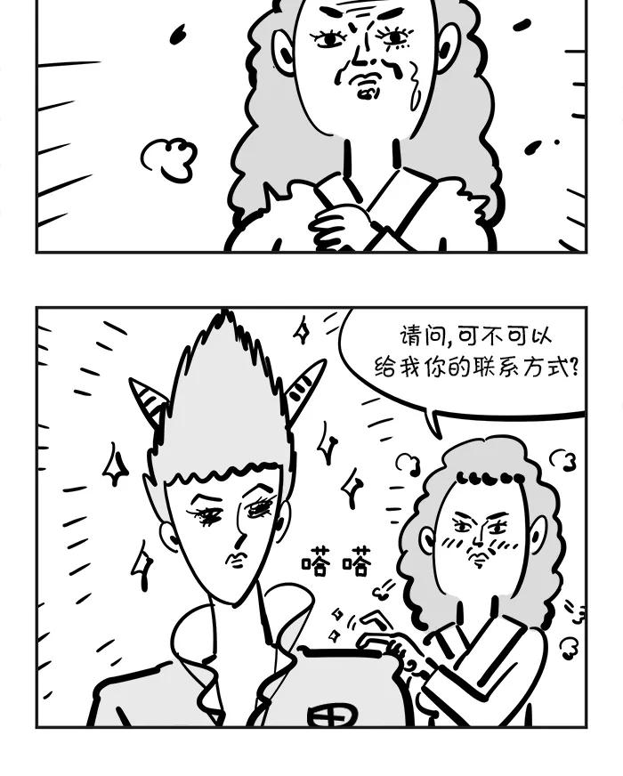 《疯狂西游记》[第87话] 美男妖怪 第10页