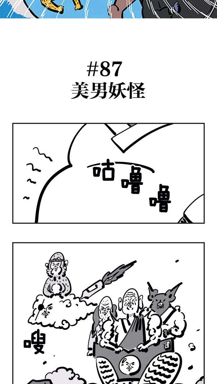 《疯狂西游记》[第87话] 美男妖怪 第2页