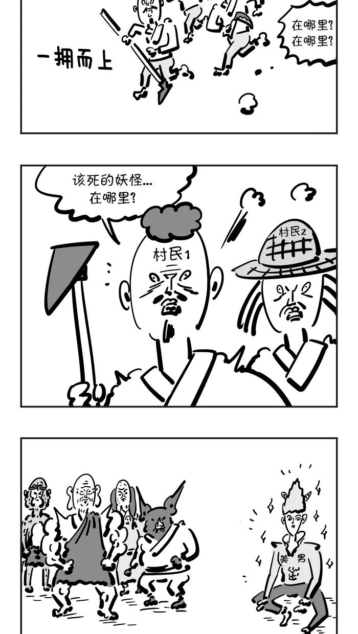 《疯狂西游记》[第87话] 美男妖怪 第18页