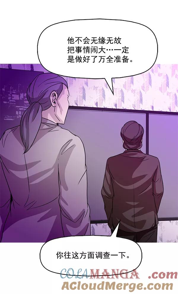 《人脉相册》第86话 第28页