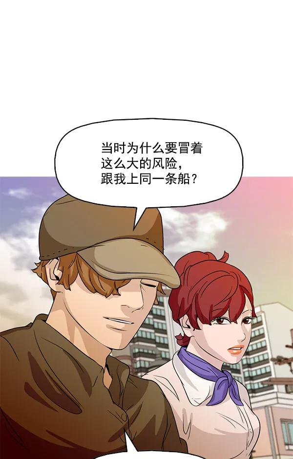 《人脉相册》第86话 第71页