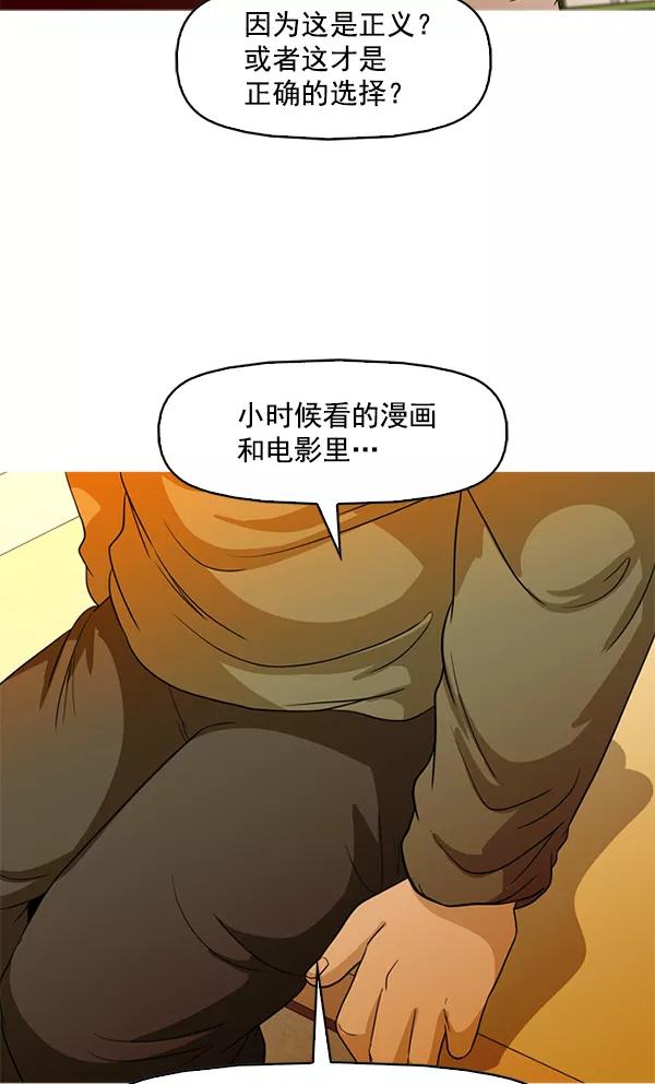 《人脉相册》第86话 第72页