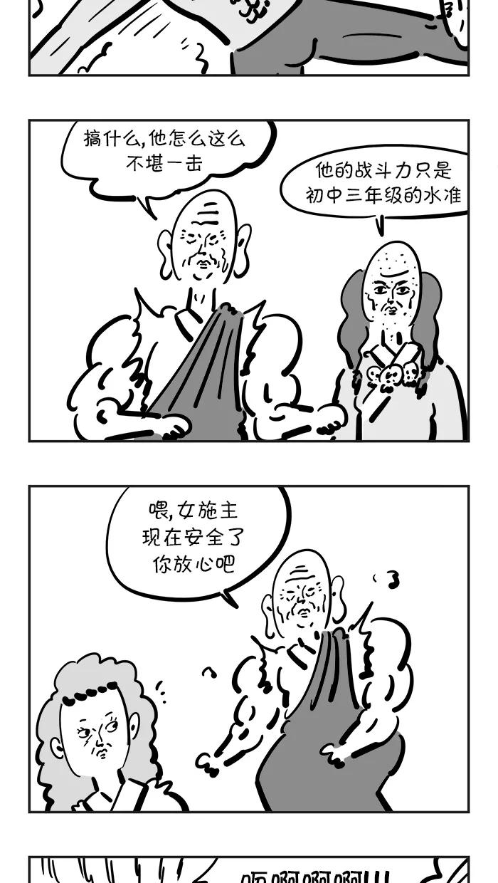 《疯狂西游记》[第87话] 美男妖怪 第16页