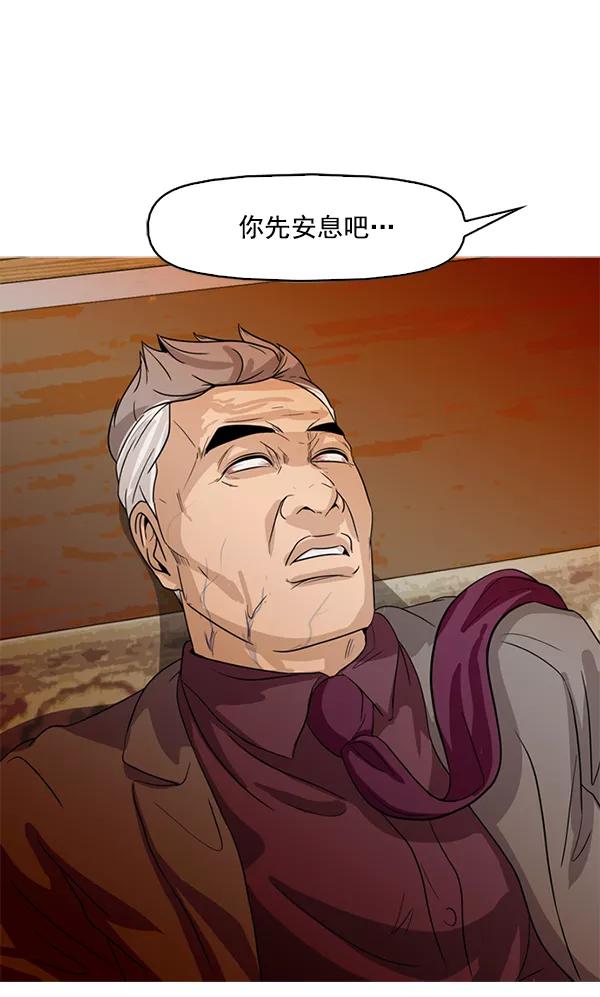 《人脉相册》第86话 第53页